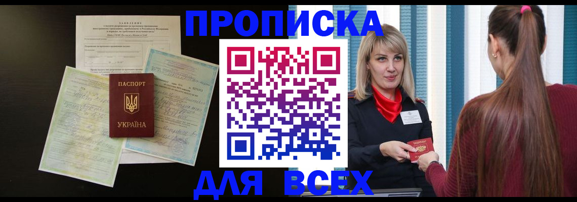 прописка в Южно-Сахалинске