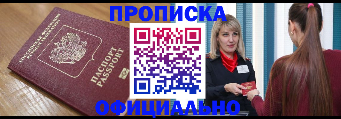 прописка в квартире в Южно-Сахалинске