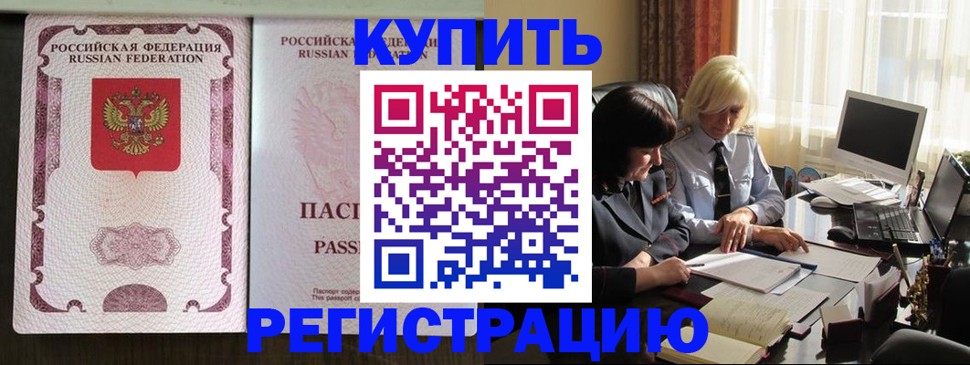 прописка законно в Южно-Сахалинске