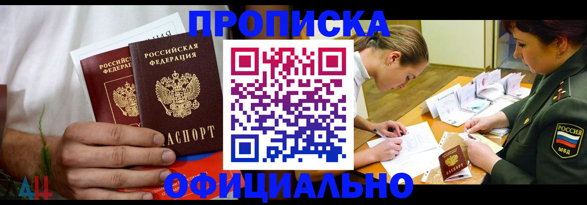 прописка ребенка в Южно-Сахалинске